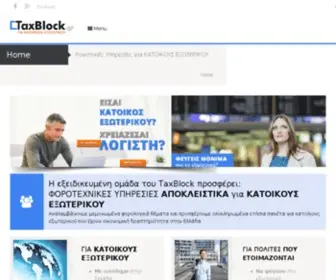 Taxblock.gr(Λογιστές) Screenshot