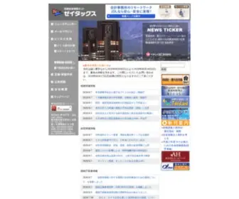 Taxcom.co.jp(ゼイタックス) Screenshot