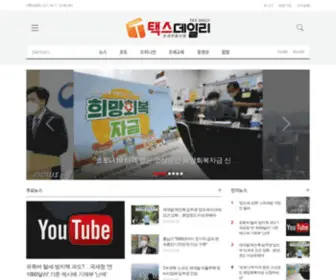 TaxDaily.co.kr(택스데일리) Screenshot