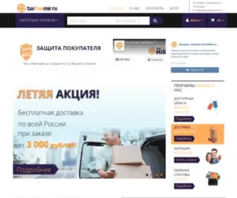 Taxfreemir.ru(Финский) Screenshot