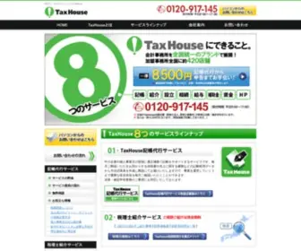 Taxhouse.jp(トップページ) Screenshot