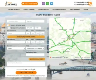 Taxi-Accord.ru(Звоните) Screenshot