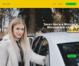 Taxi-Angel.ru(Заказ) Screenshot