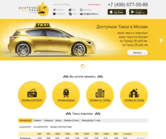 Taxi-Dostupnoe.ru(Такси из) Screenshot