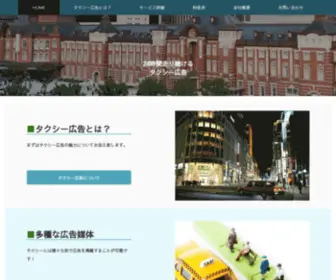 Taxi-Eyevision.com(タクシー広告) Screenshot