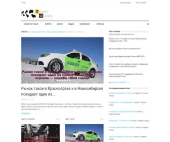 Taxi-Forum.ru(ТАКСИ) Screenshot