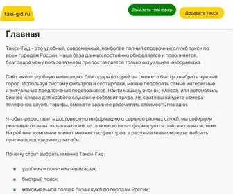 Taxi-GID.ru(Домен) Screenshot