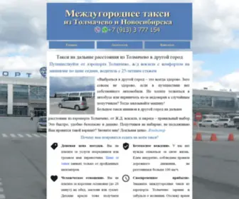 Taxi-IZ-Tolmachevo.ru(Большое) Screenshot