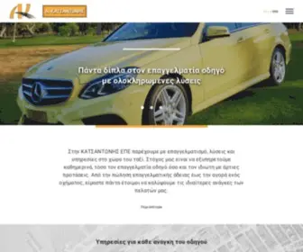 Taxi-Katsantonis.gr(Αρχική) Screenshot