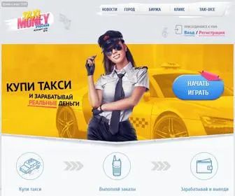 Taxi-Money.org(Экономическая игра с выводом средств) Screenshot