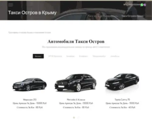 Taxi-Ostrov.com(Такси по Крыму) Screenshot