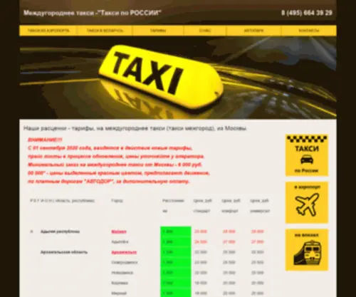 Taxi-PO-Rossii.ru(Междугороднее такси из Москвы) Screenshot