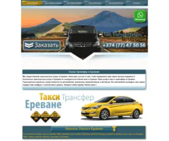 Taxi-Transportation.ru(Такси Трансфер в Ереване) Screenshot