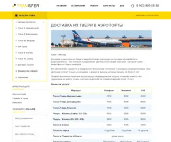 Taxi-Tver.com(Доставка) Screenshot