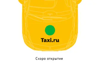 Taxi.ru(Taxi) Screenshot