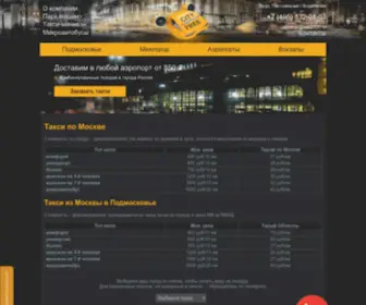 Taxi2000.ru(Сити Фри Такси Москва) Screenshot