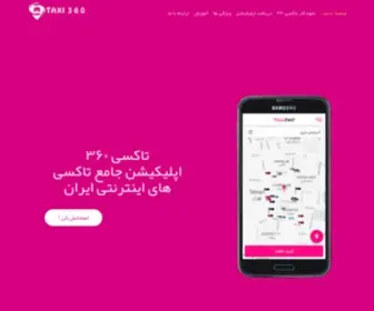 Taxi360.org(تاکسی) Screenshot