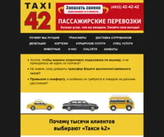 Taxi42.ru Screenshot