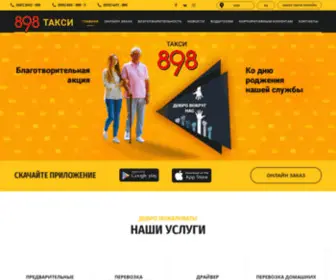 Taxi898.com.ua(Служба такси 898) Screenshot