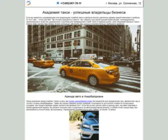 Taxiacademy.ru(Академия такси) Screenshot