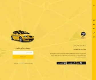 Taxias.ir(تاکسی آنلاین آس تاکسی) Screenshot