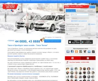 Taxibeloe.ru(Такси в Оренбурге заказ онлайн) Screenshot