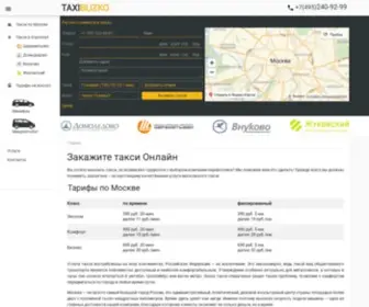 Taxiblizko.ru(Заказ такси в Москве от 390 руб) Screenshot