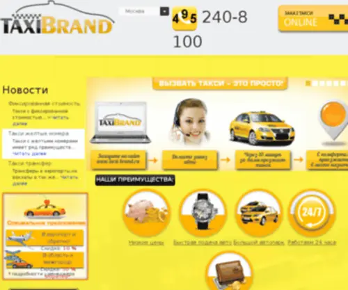 Taxibrand.ru(такси) Screenshot