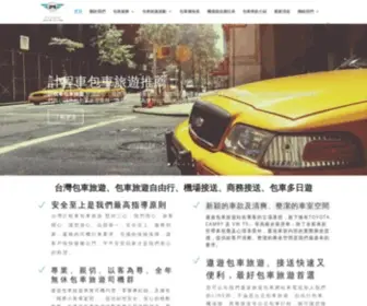 Taxicar-Trip.com(台灣遨遊包車旅遊、台北旅遊包車、包車一日旅遊、包車自由行、商務接送) Screenshot