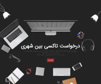 Taxidrivers.ir(تاکسی بین شهری) Screenshot