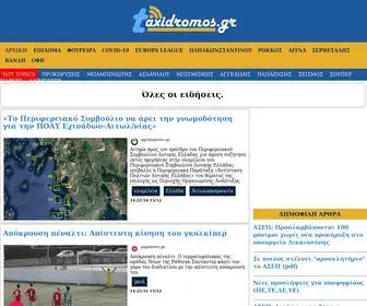 Taxidromos.gr(Όλες) Screenshot