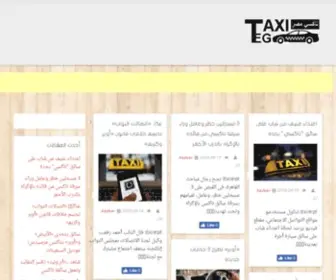 Taxieg.com(The premium domain name) Screenshot