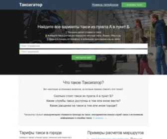 Taxigator.ru(Taxigator) Screenshot
