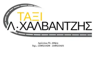 Taxihalvantzis.gr(Taxihalvantzis) Screenshot