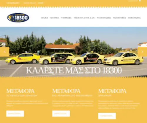 Taxikaterini.gr(ΤΑΧΙ ΚΑΤΕΡΙΝΗ) Screenshot