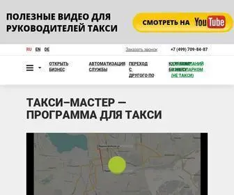 Taximaster.ru(Программа для такси) Screenshot