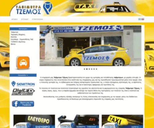 Taximetratzemos.gr(Taximetratzemos) Screenshot