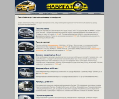Taxinavigator.ru(Городское такси "Навигатор") Screenshot