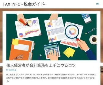 Taxinfo.jp(当サイトでは税金) Screenshot