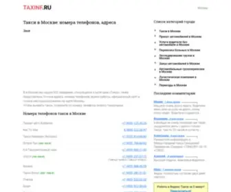Taxinf.ru(Такси Москва) Screenshot