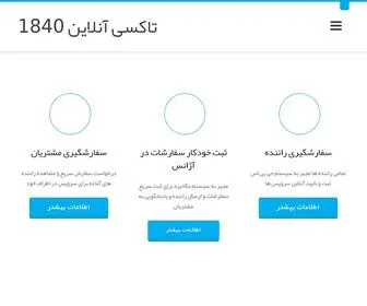 Taxionline1840.ir(تاکسی) Screenshot