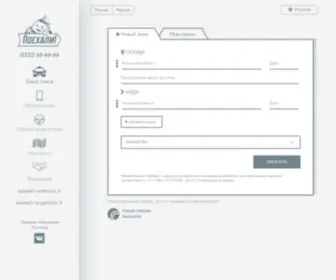 Taxipoehali.ru(Такси "Поехали) Screenshot