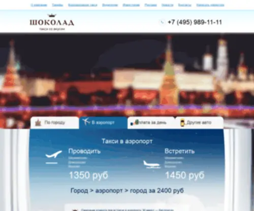 Taxishokolad.ru(Аренда) Screenshot
