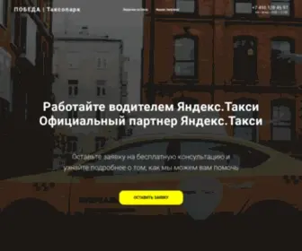 Taxistrana.ru(Работайте водителем Яндекс.Такси) Screenshot