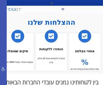 Taxit.co.il(החזרי מס) Screenshot