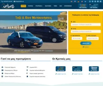 Taxithess.gr(Ταξί Αεροδρόμιο Θεσσαλονίκης) Screenshot