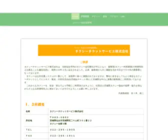 Taxiticket-Service.com(仙台) Screenshot