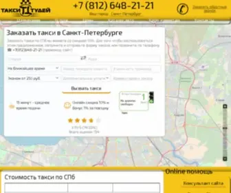 Taxitoday.ru(Заказать такси в Санкт) Screenshot