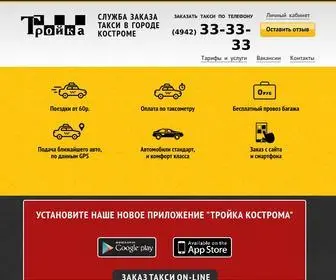 Taxitroyka.ru(такси) Screenshot