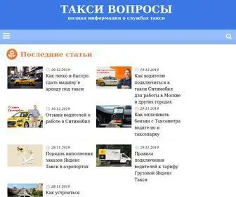 Taxivopros.ru(ТаксиВопрос) Screenshot